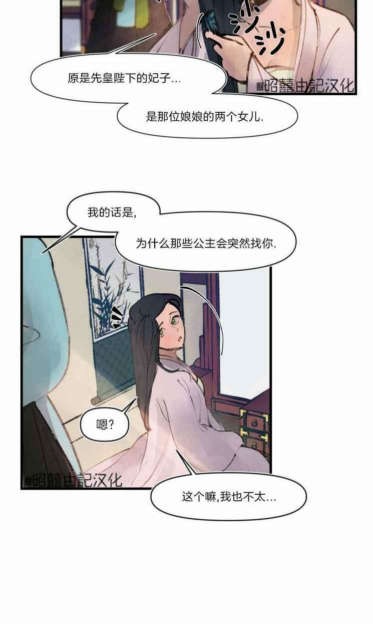 第14话-鬼神王妃-월 연재（第22张）