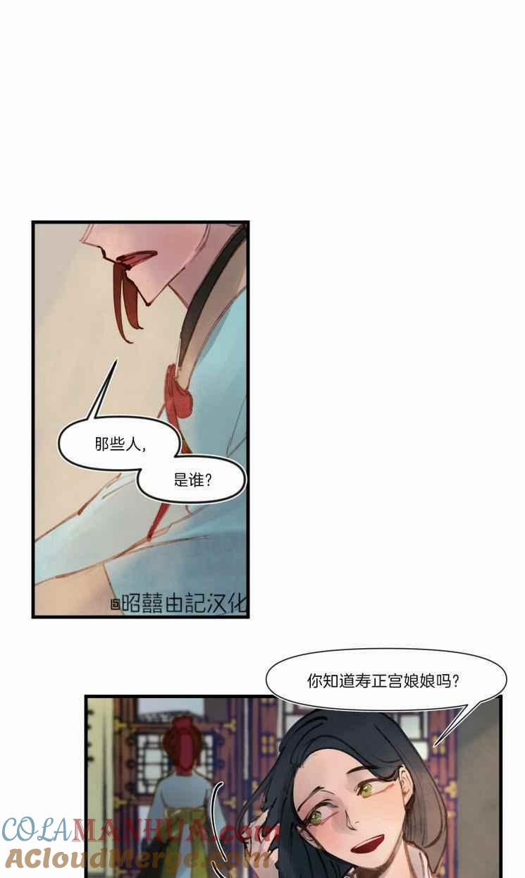 第14话-鬼神王妃-월 연재（第21张）