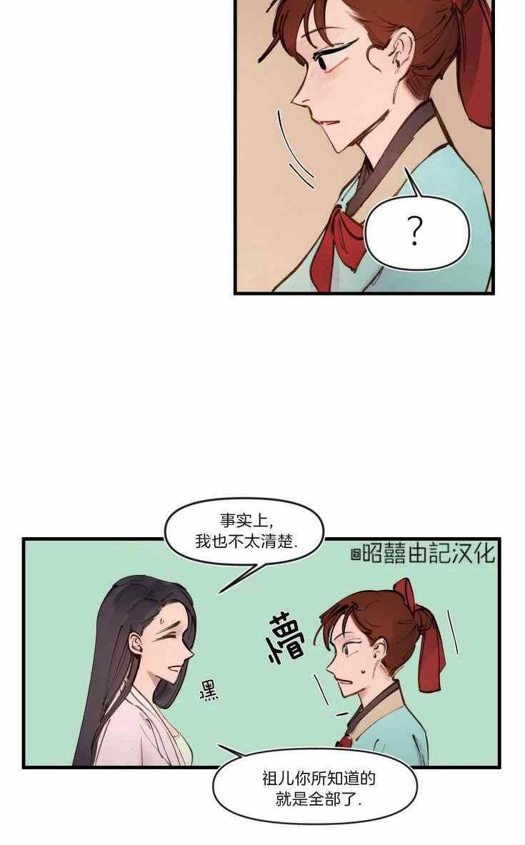 第15话-鬼神王妃-월 연재（第4张）