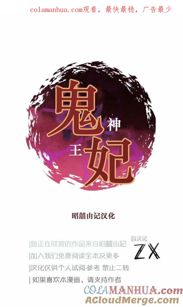 第15话-鬼神王妃-월 연재（第1张）