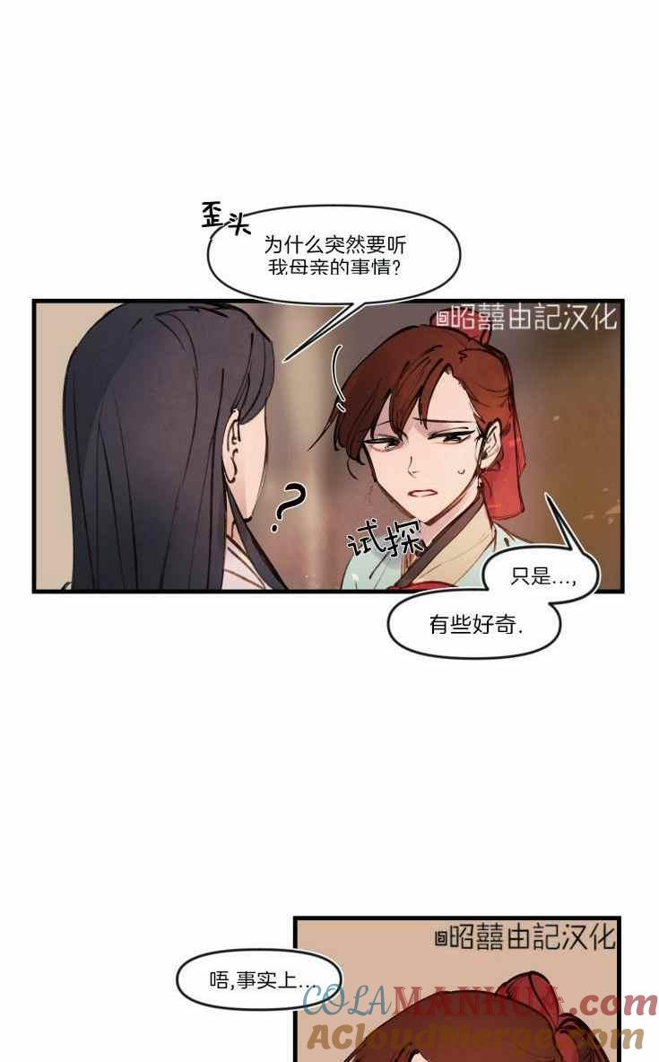 第15话-鬼神王妃-월 연재（第3张）