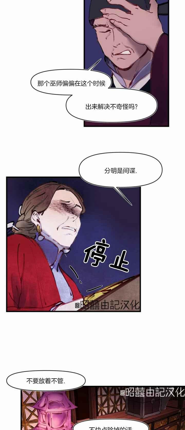第17话-鬼神王妃-월 연재（第18张）
