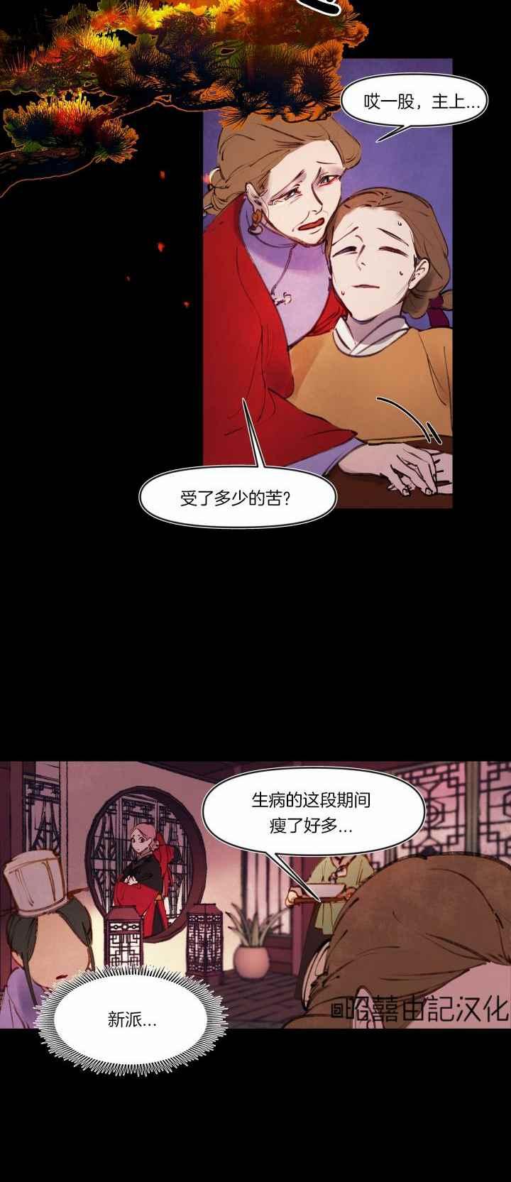 第17话-鬼神王妃-월 연재（第4张）
