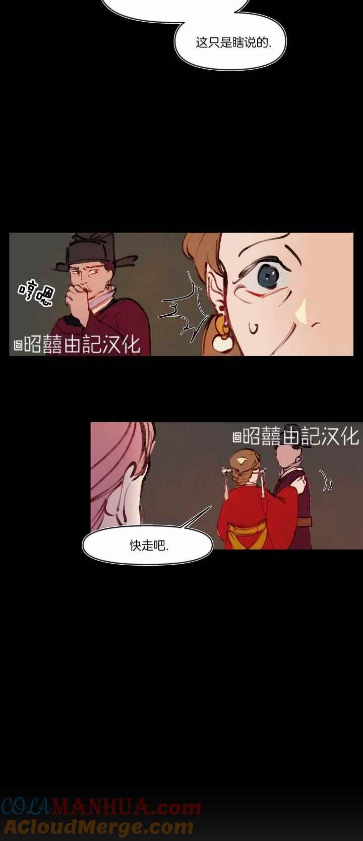 第17话-鬼神王妃-월 연재（第13张）
