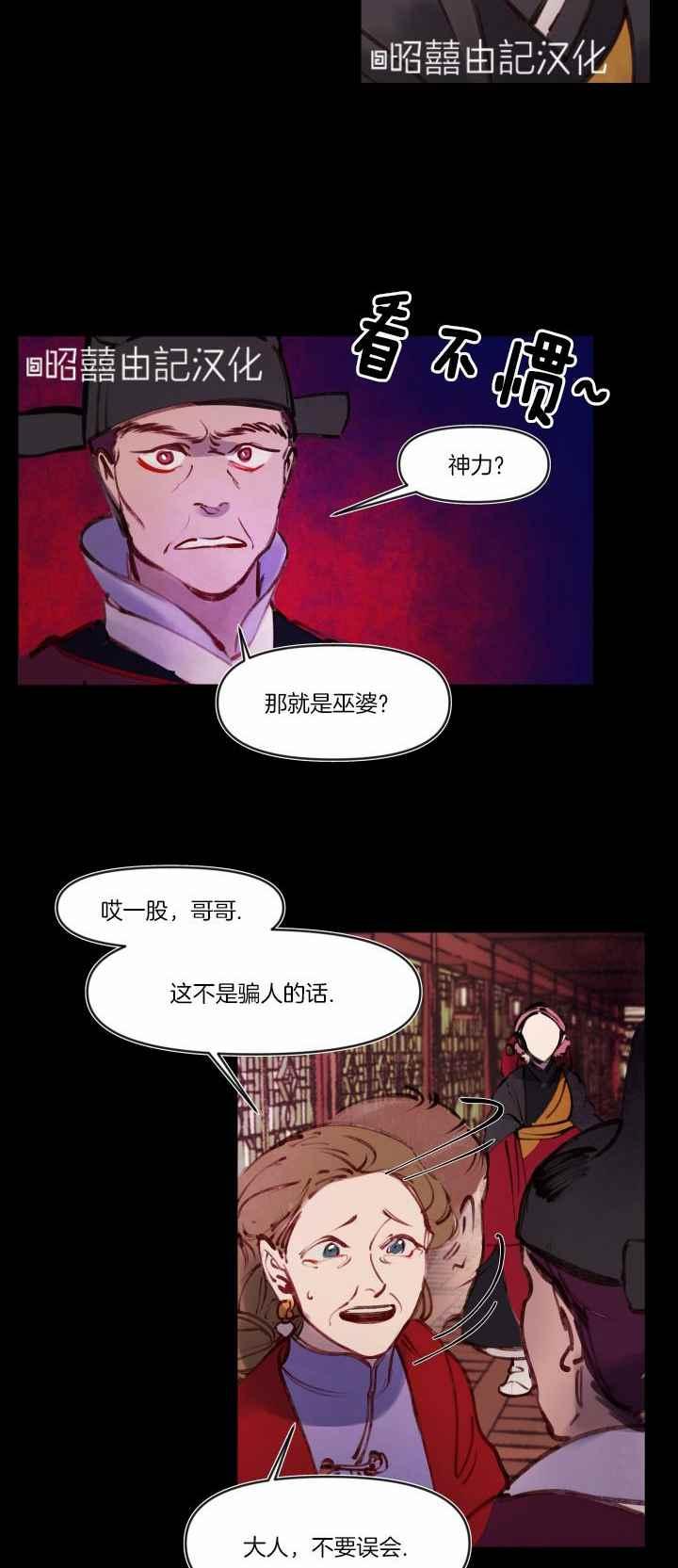 第17话-鬼神王妃-월 연재（第12张）
