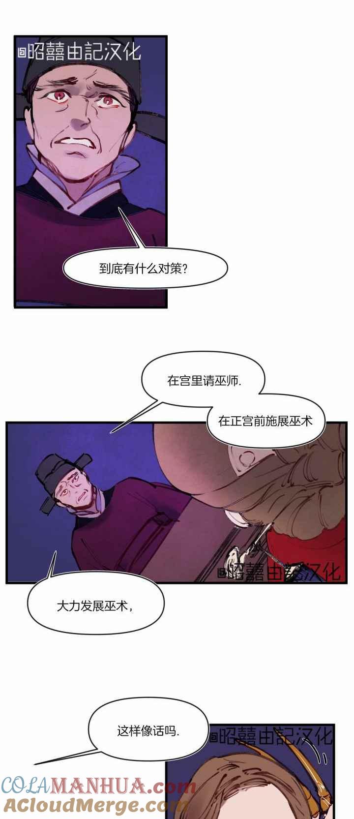 第17话-鬼神王妃-월 연재（第15张）