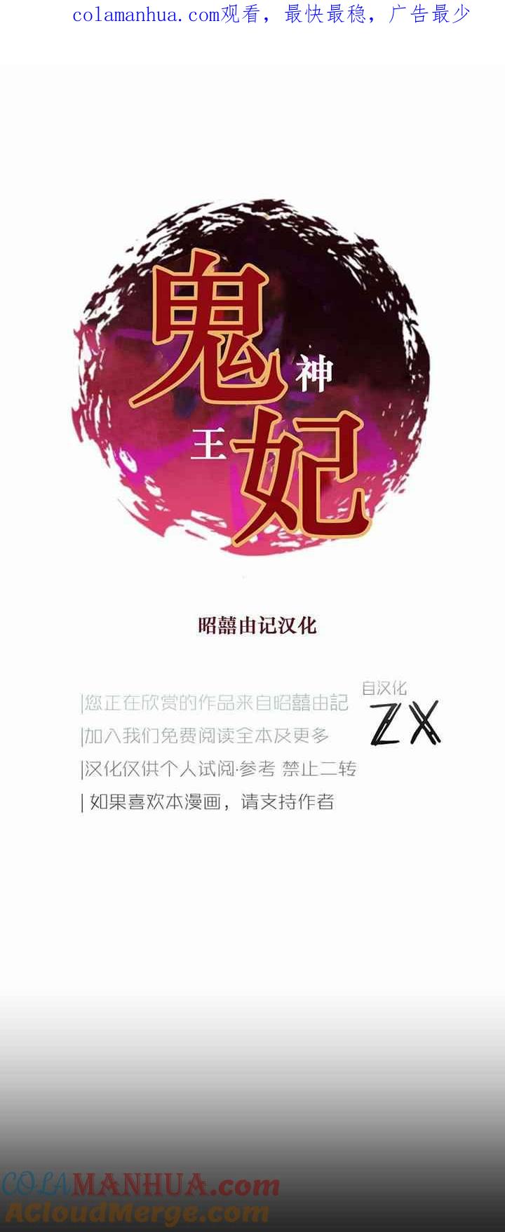 第17话-鬼神王妃-월 연재（第1张）