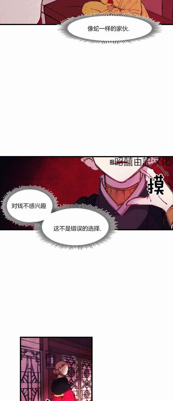 第17话-鬼神王妃-월 연재（第26张）