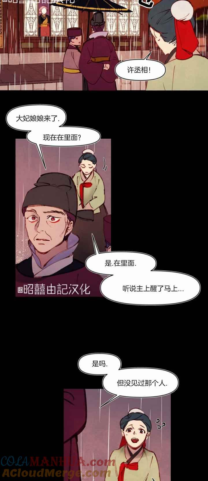 第17话-鬼神王妃-월 연재（第9张）