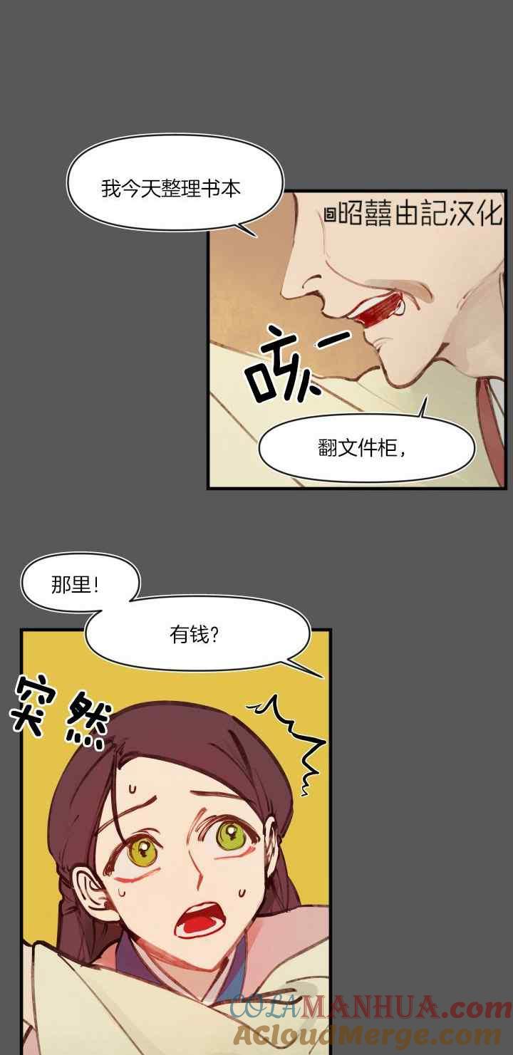第18话-鬼神王妃-월 연재（第23张）
