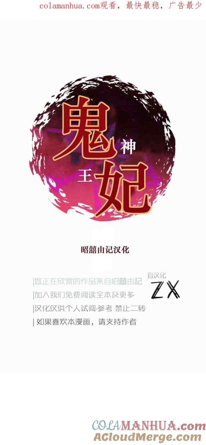 第18话-鬼神王妃-월 연재（第1张）
