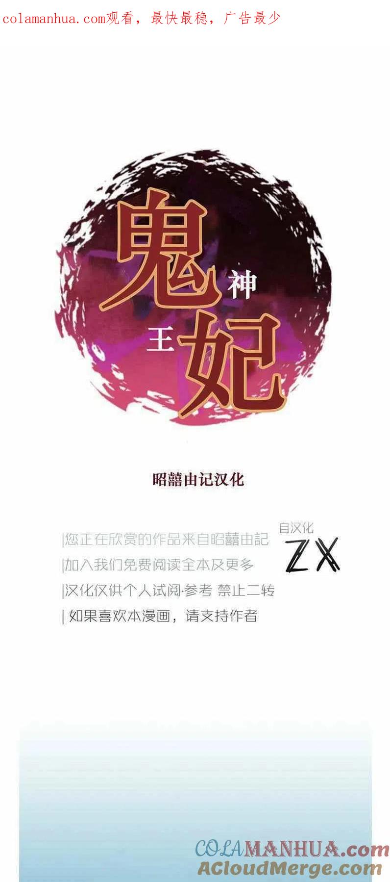 第1话-鬼神王妃-월 연재（第1张）