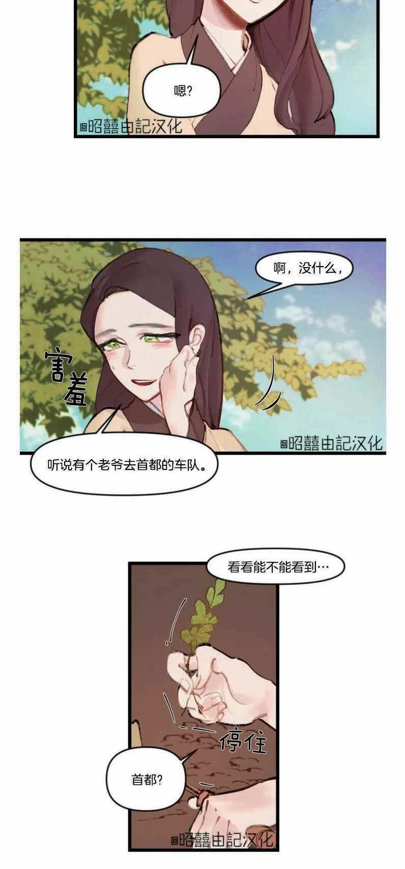 第1话-鬼神王妃-월 연재（第12张）