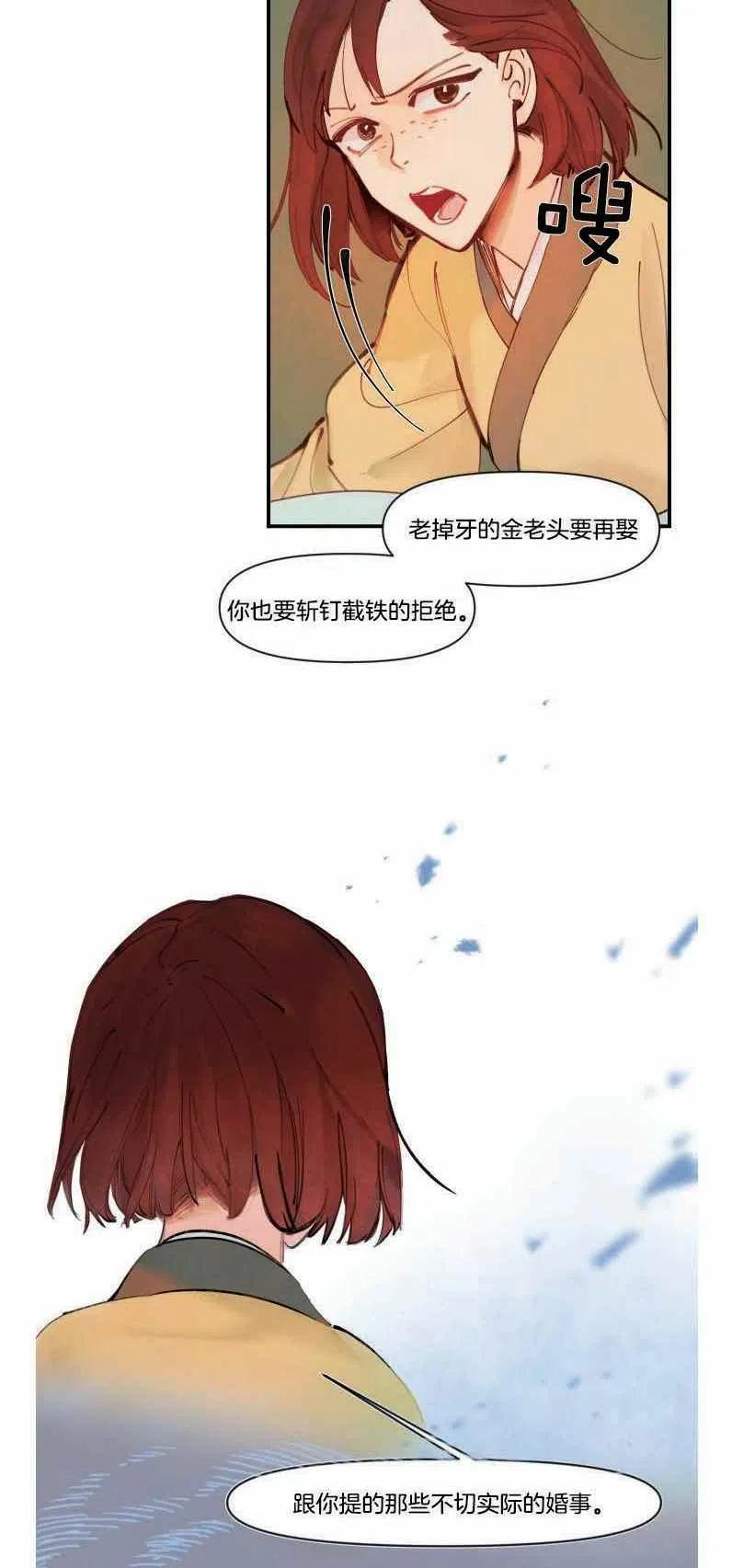第1话-鬼神王妃-월 연재（第14张）
