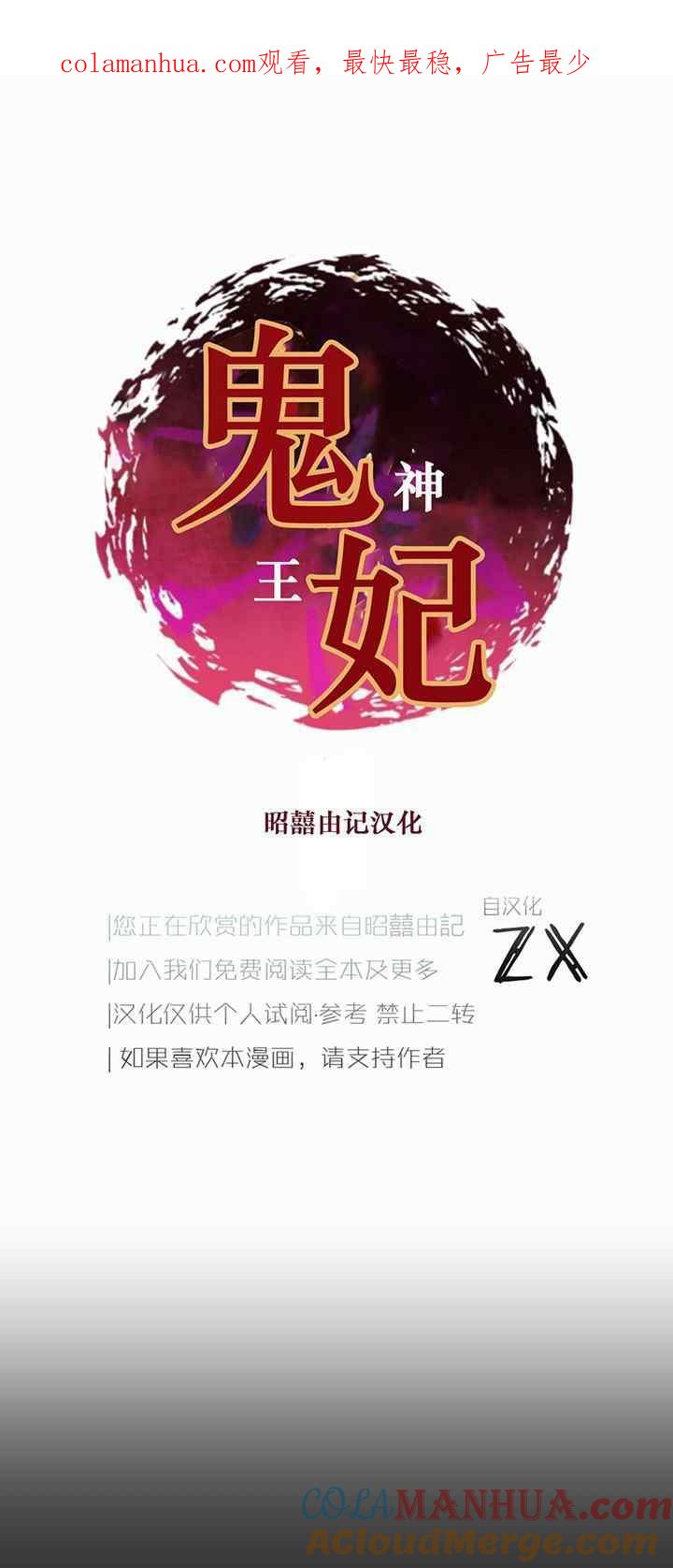 第19话-鬼神王妃-월 연재（第1张）