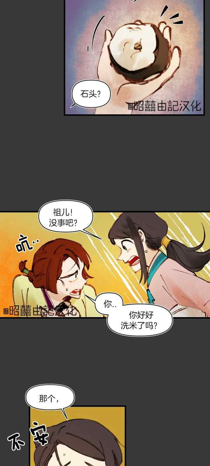 第19话-鬼神王妃-월 연재（第6张）