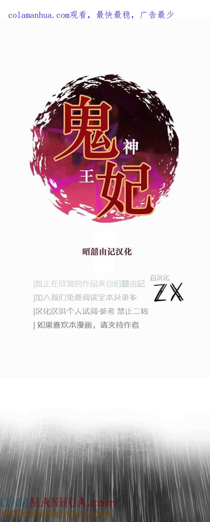 第20话-鬼神王妃-월 연재（第1张）