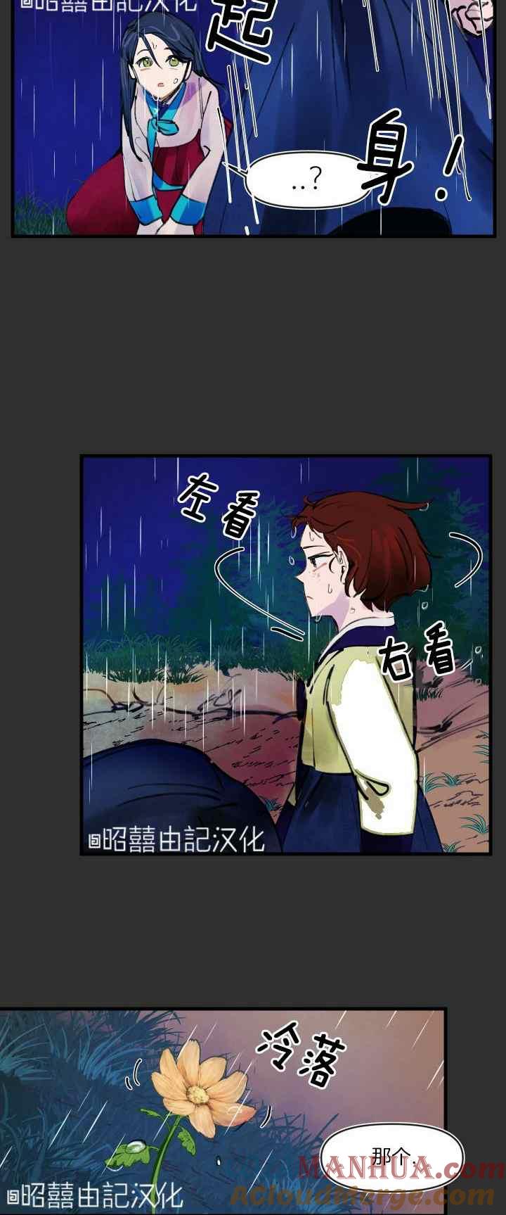 第20话-鬼神王妃-월 연재（第5张）