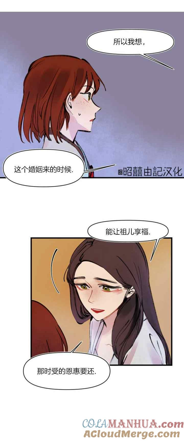 第20话-鬼神王妃-월 연재（第13张）