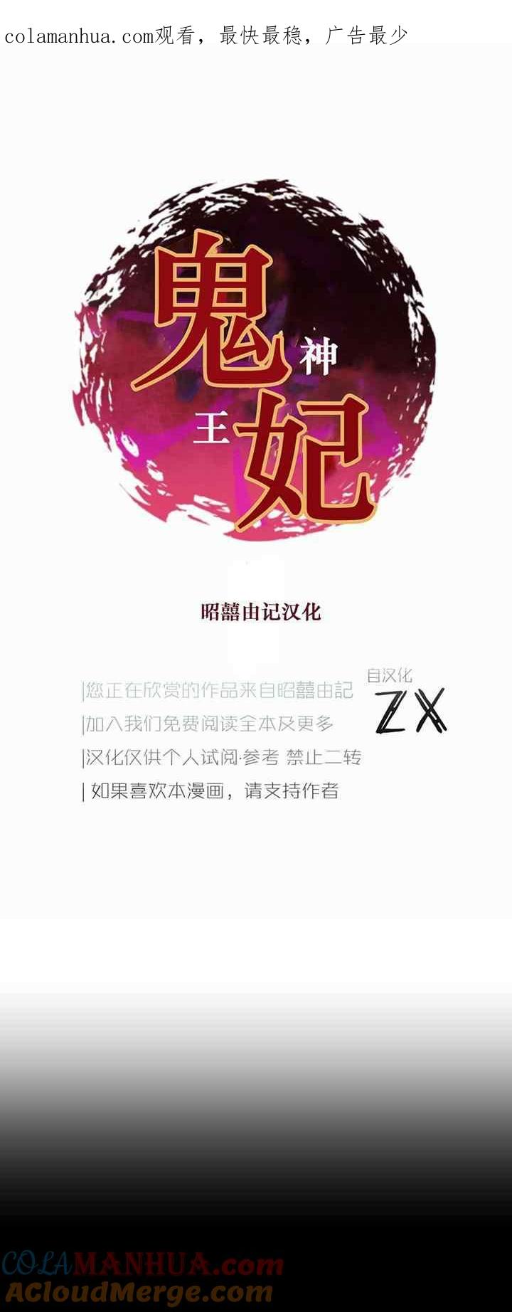 第21话-鬼神王妃-월 연재（第1张）