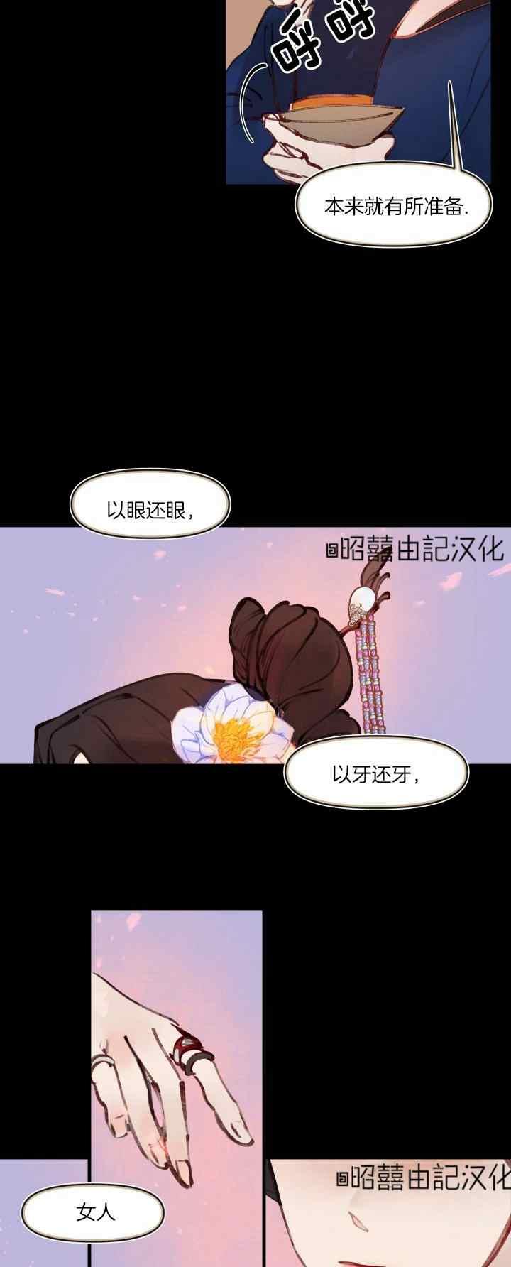 第21话-鬼神王妃-월 연재（第16张）