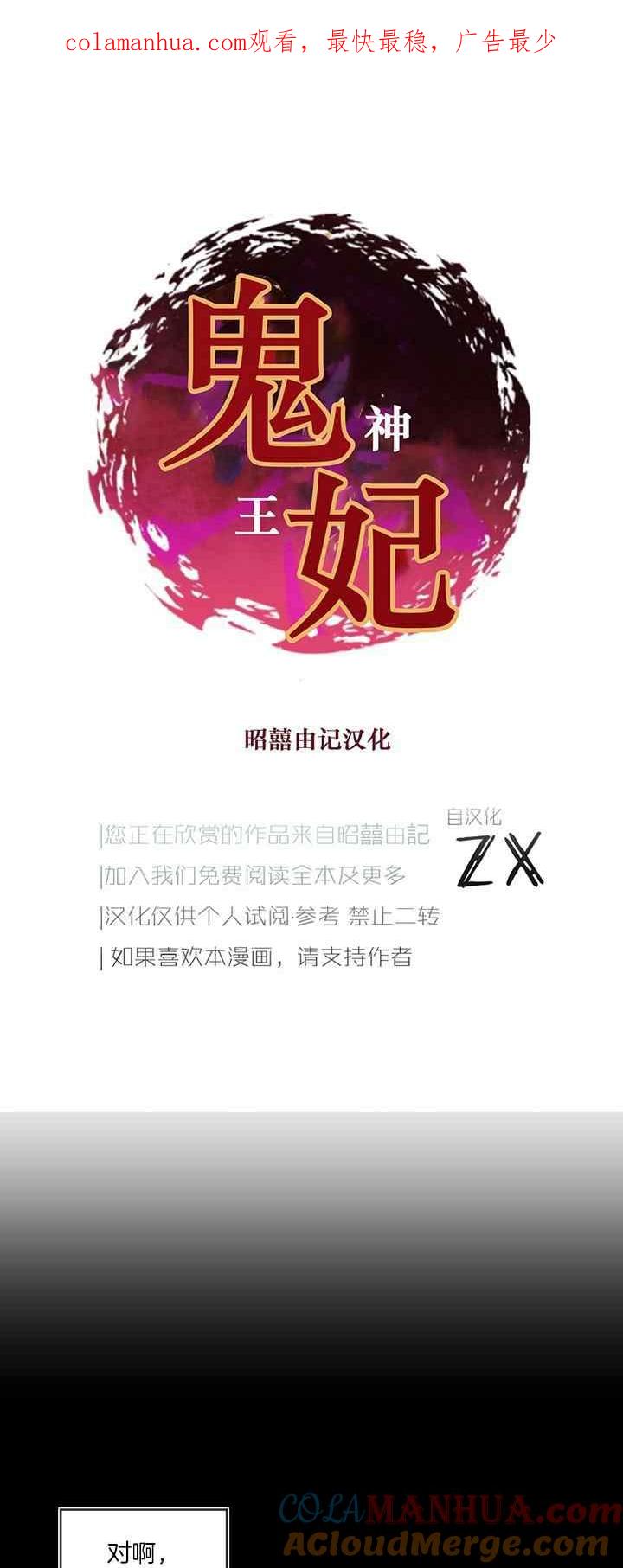 第22话-鬼神王妃-월 연재（第1张）