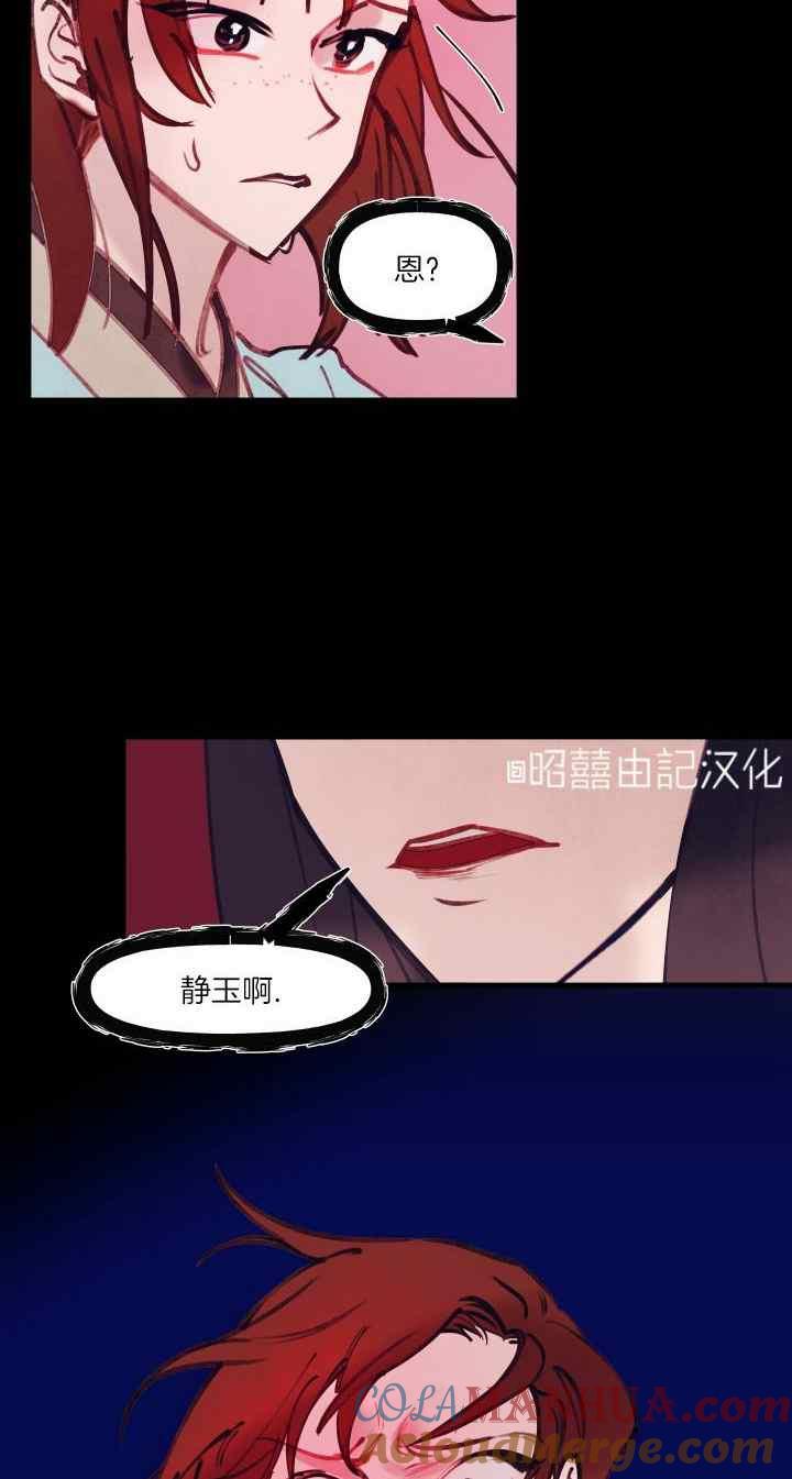 第23话-鬼神王妃-월 연재（第12张）