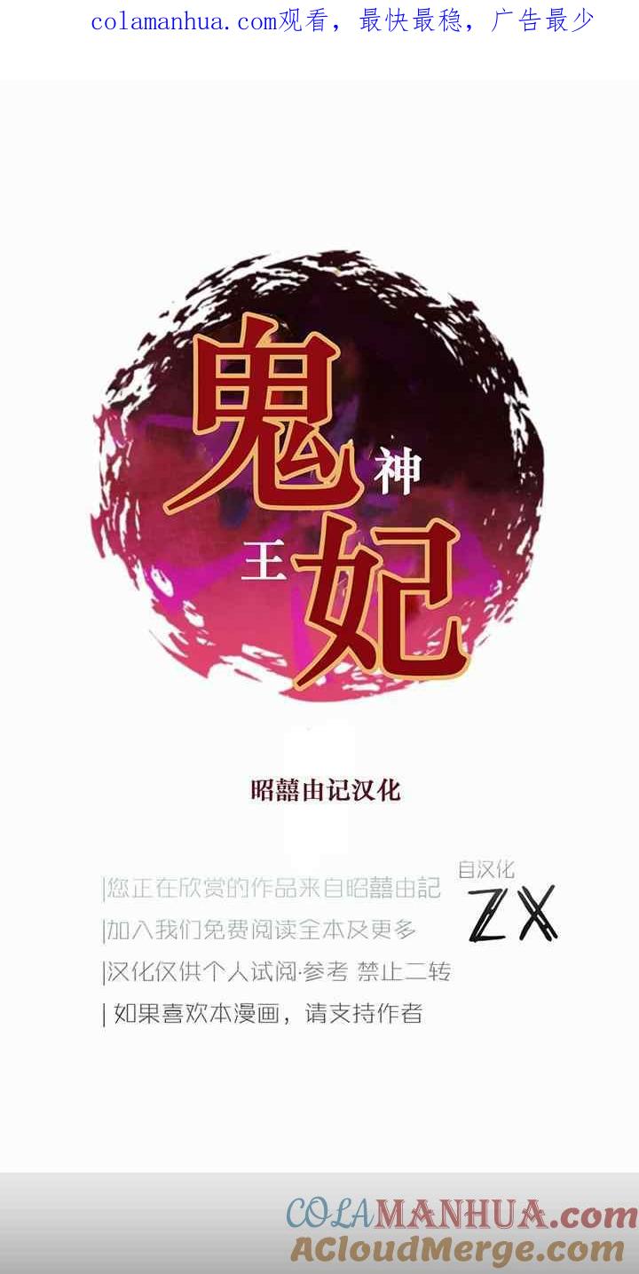 第23话-鬼神王妃-월 연재（第1张）