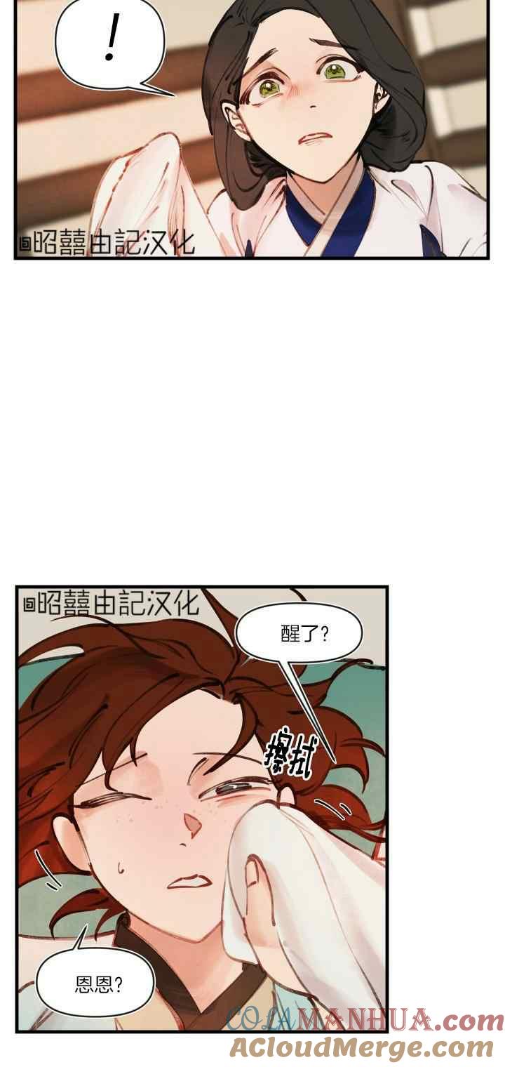 第24话-鬼神王妃-월 연재（第19张）
