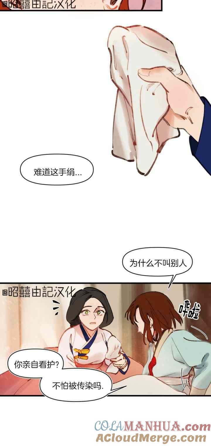 第24话-鬼神王妃-월 연재（第21张）