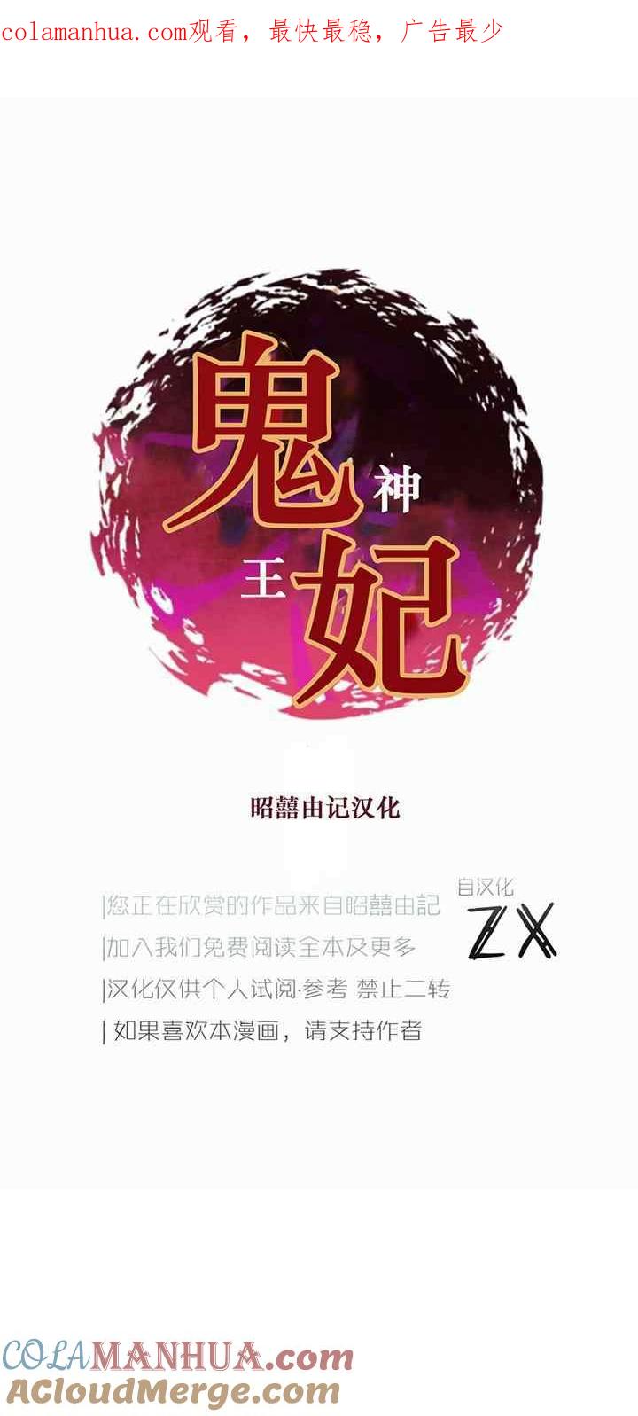 第24话-鬼神王妃-월 연재（第1张）