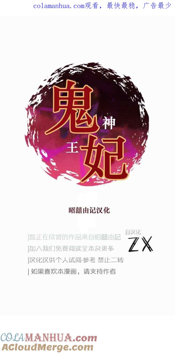 第25话-鬼神王妃-월 연재（第1张）