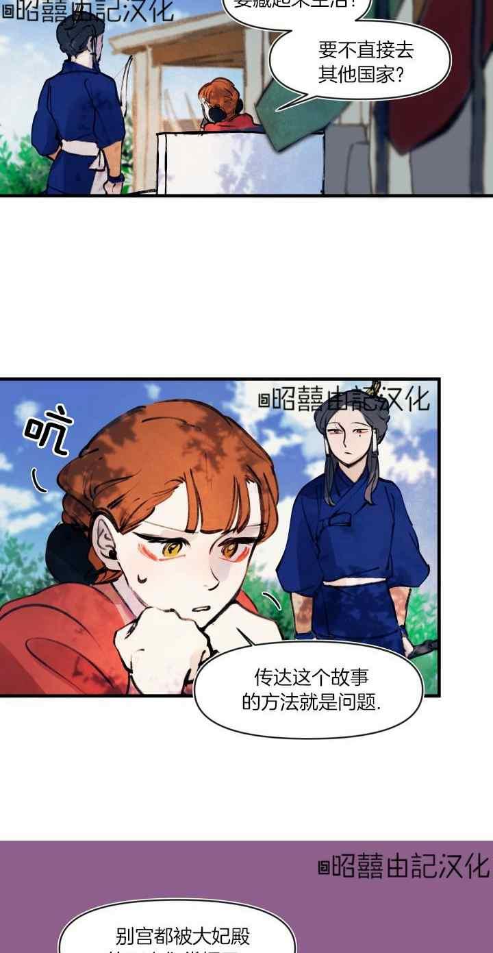 第25话-鬼神王妃-월 연재（第4张）