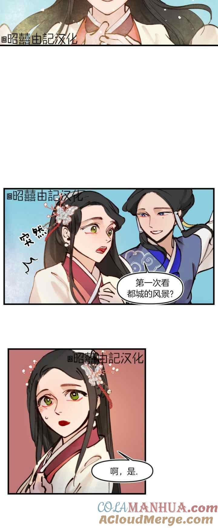 第26话-鬼神王妃-월 연재（第17张）