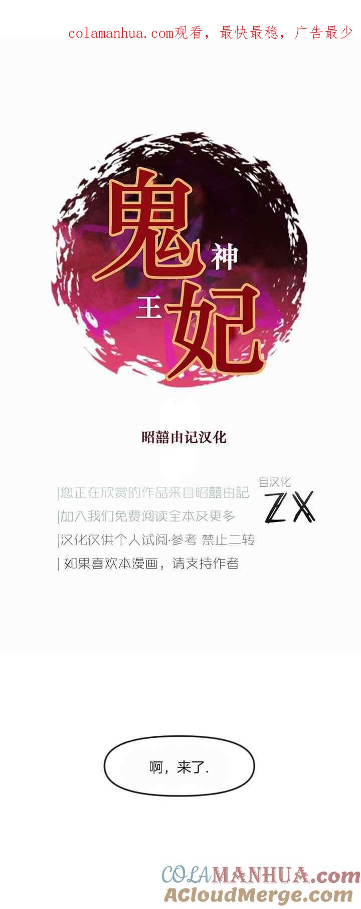 第26话-鬼神王妃-월 연재（第1张）