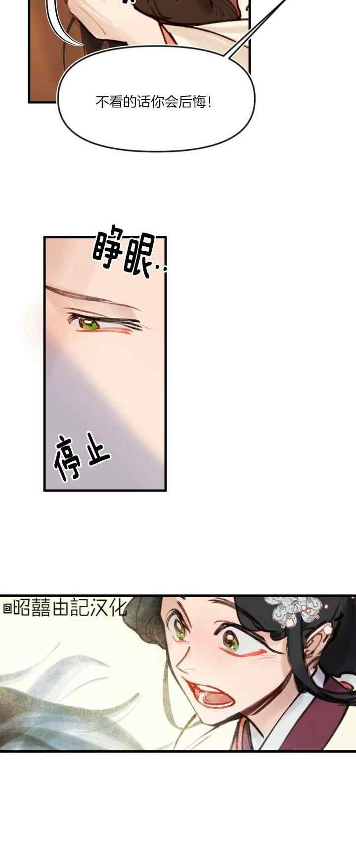 第26话-鬼神王妃-월 연재（第12张）