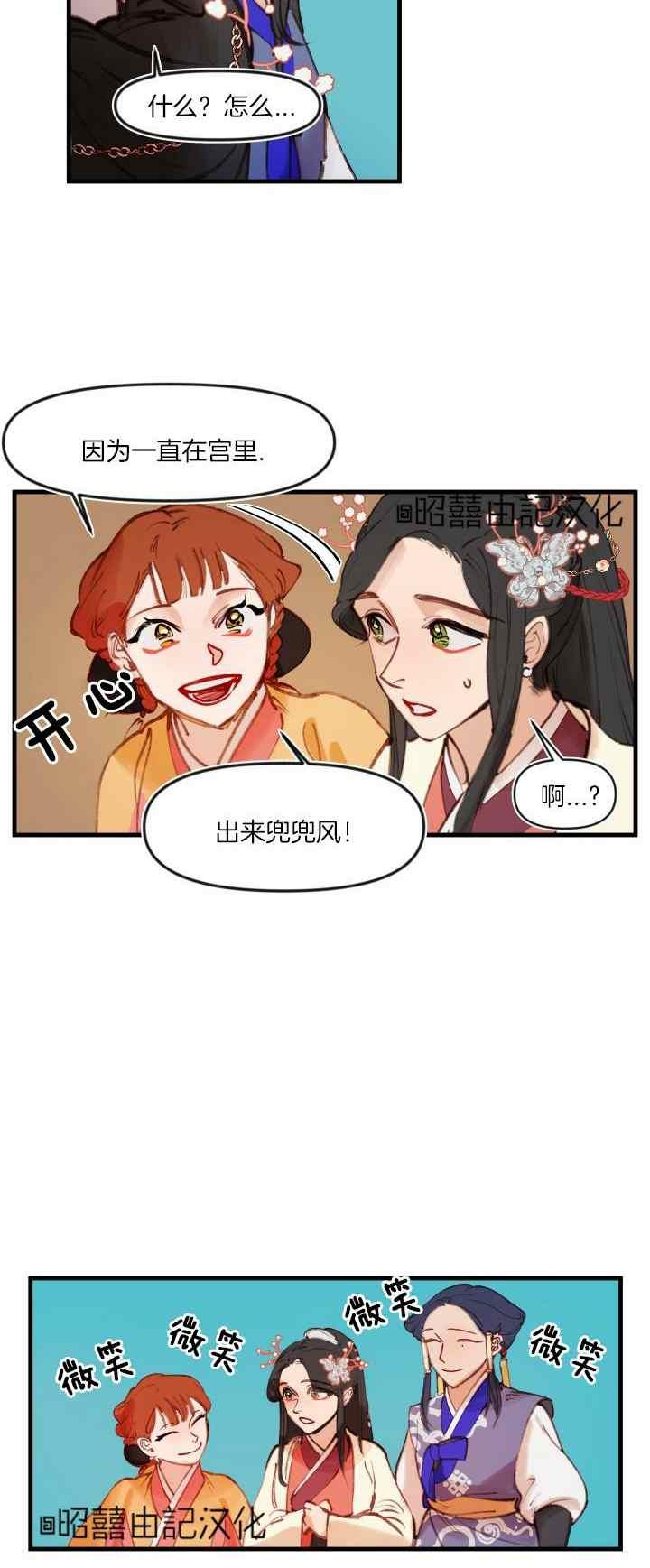 第27话-鬼神王妃-월 연재（第20张）