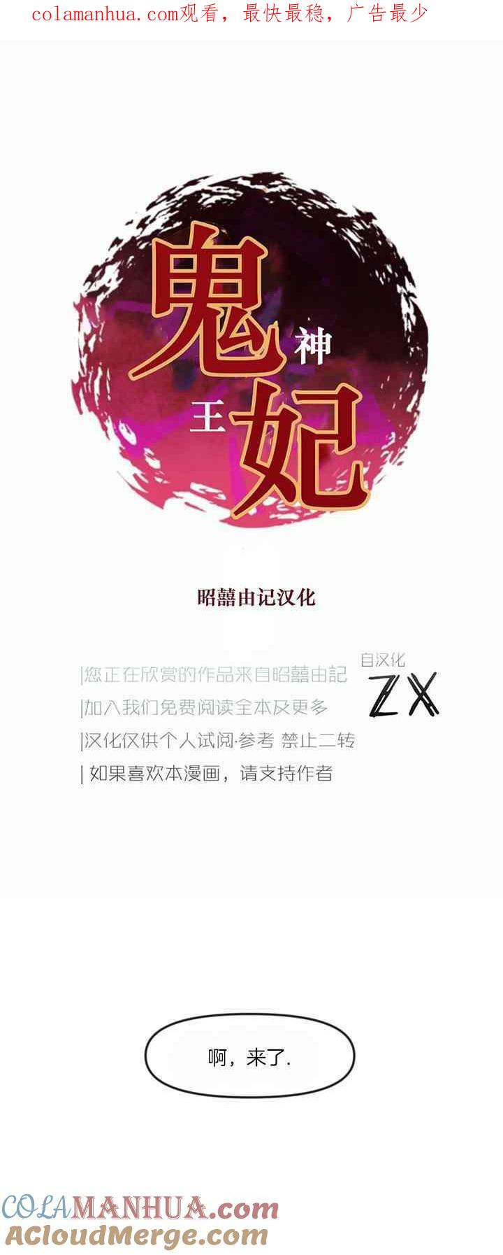 第27话-鬼神王妃-월 연재（第1张）