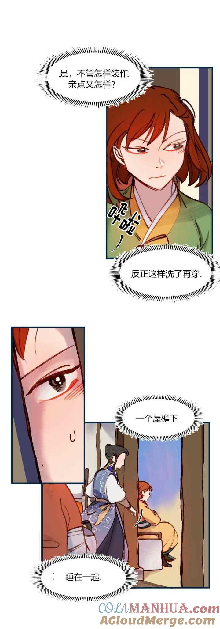 第28话-鬼神王妃-월 연재（第21张）