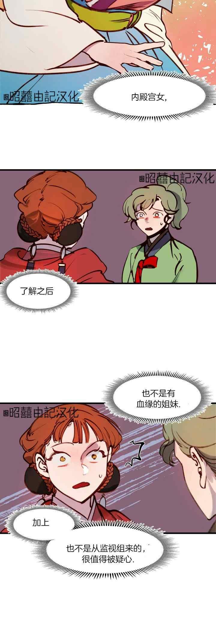 第28话-鬼神王妃-월 연재（第4张）