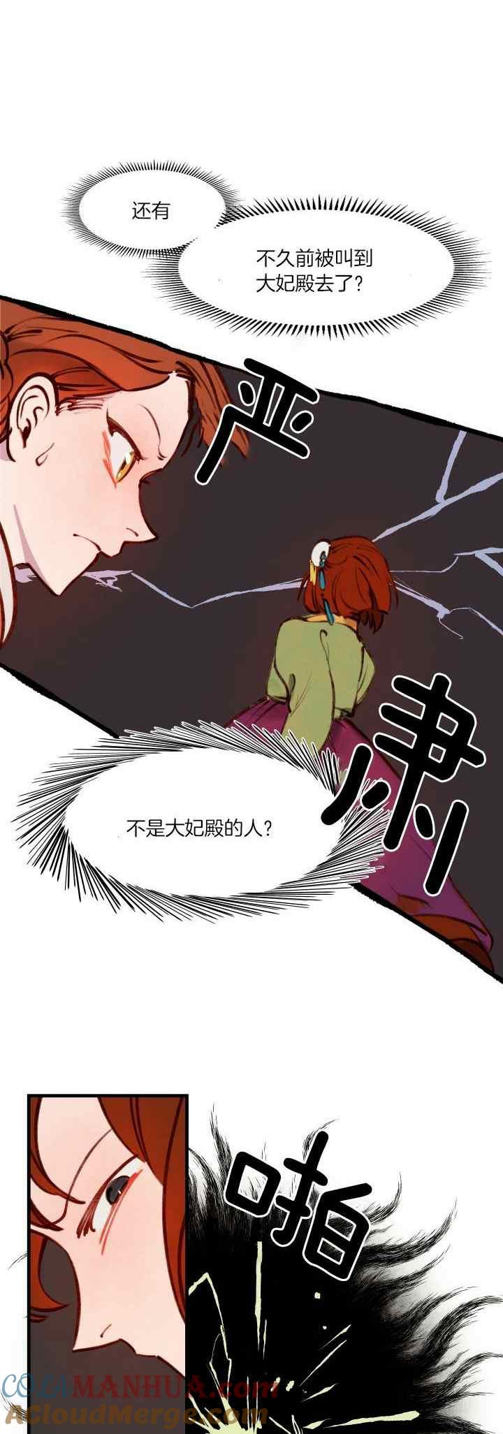 第28话-鬼神王妃-월 연재（第5张）