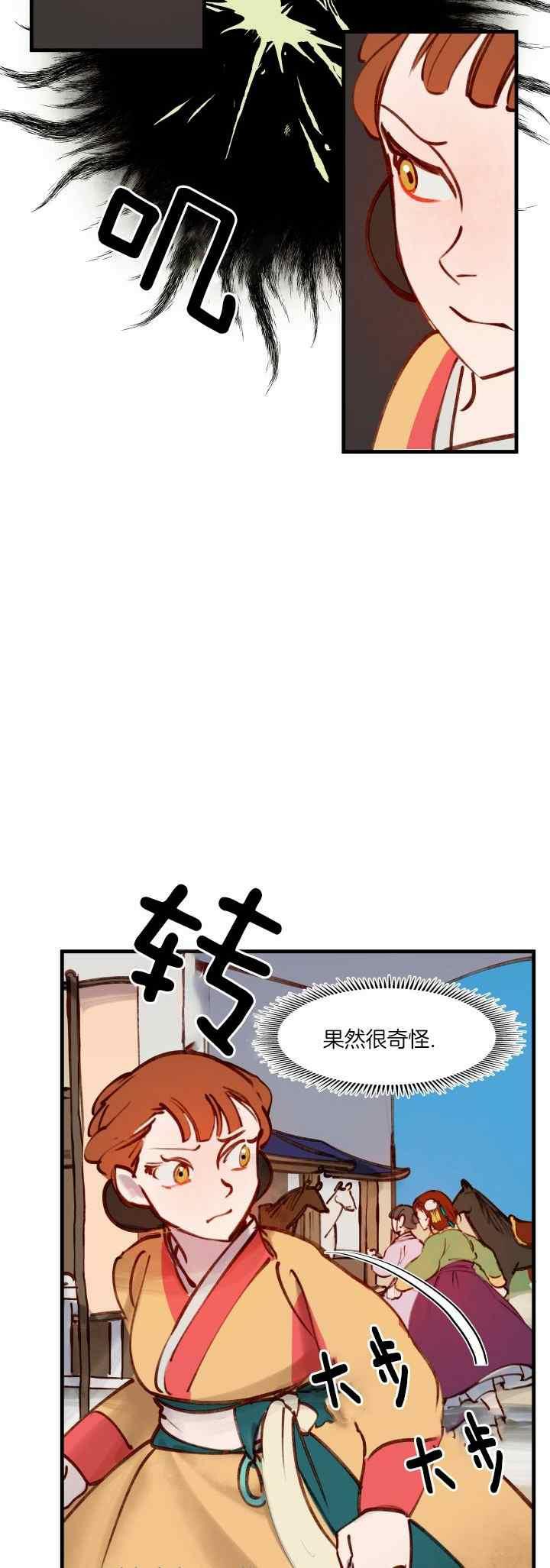 第28话-鬼神王妃-월 연재（第6张）