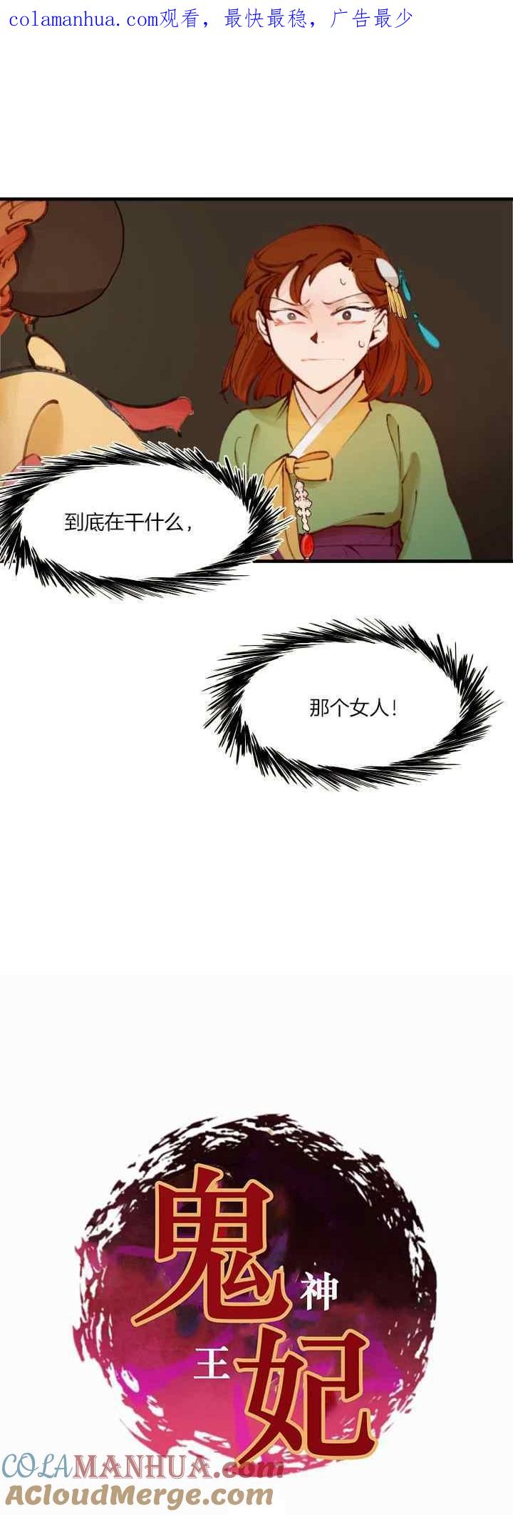 第28话-鬼神王妃-월 연재（第1张）