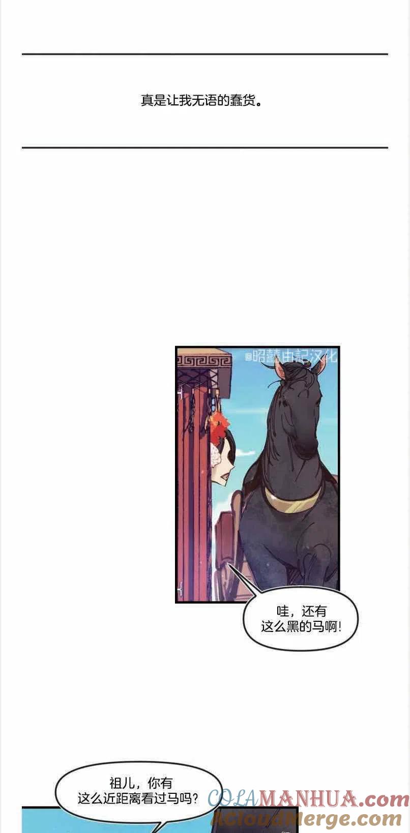 第2话-鬼神王妃-월 연재（第4张）