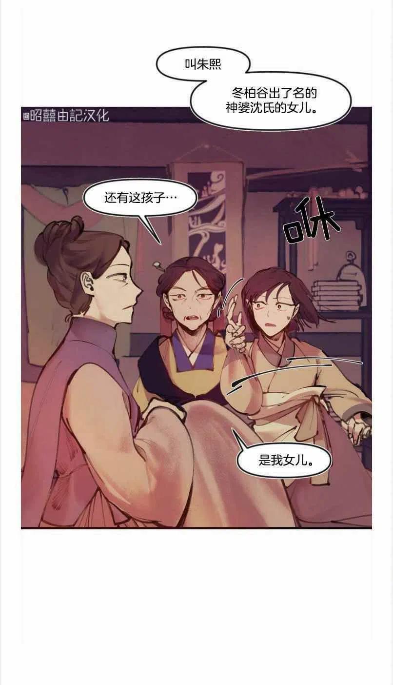 第2话-鬼神王妃-월 연재（第26张）
