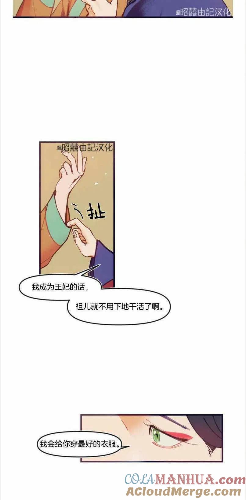 第2话-鬼神王妃-월 연재（第13张）