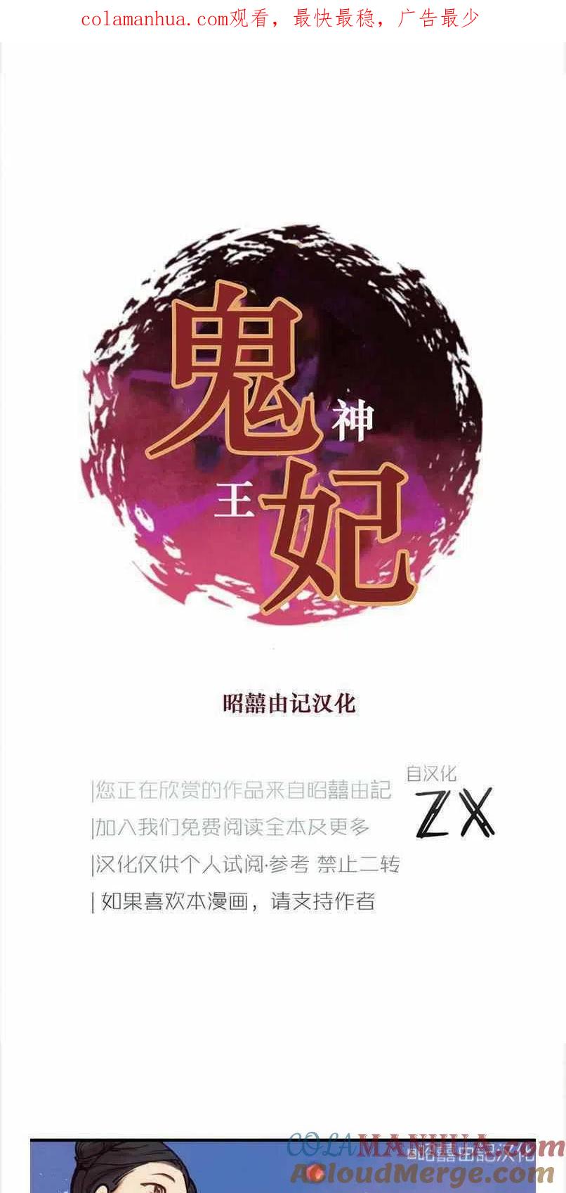 第2话-鬼神王妃-월 연재（第1张）