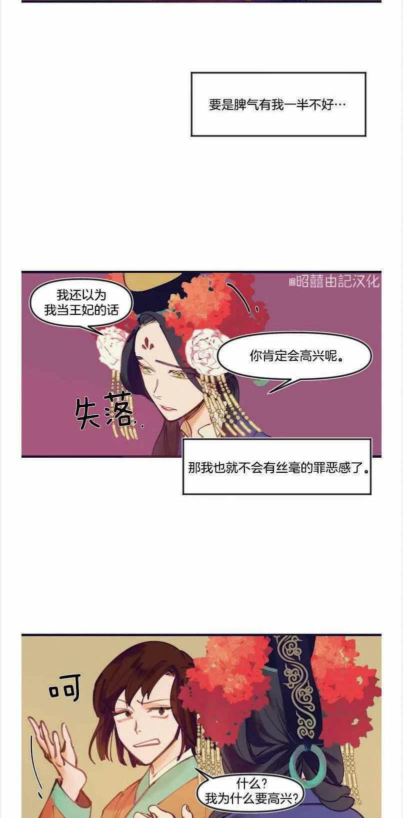 第2话-鬼神王妃-월 연재（第12张）