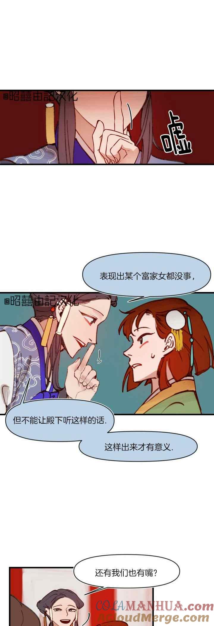 第29话-鬼神王妃-월 연재（第11张）
