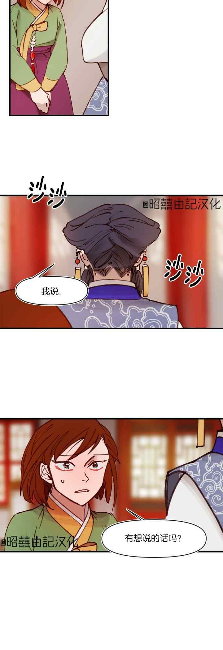 第29话-鬼神王妃-월 연재（第14张）